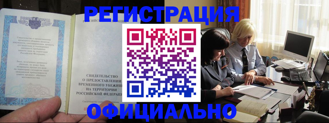 прописка штамп в Ак-Довураке