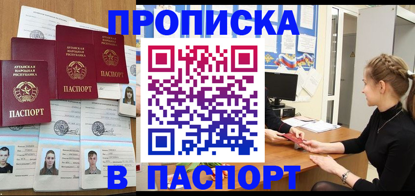 прописка поиск в Ак-Довураке