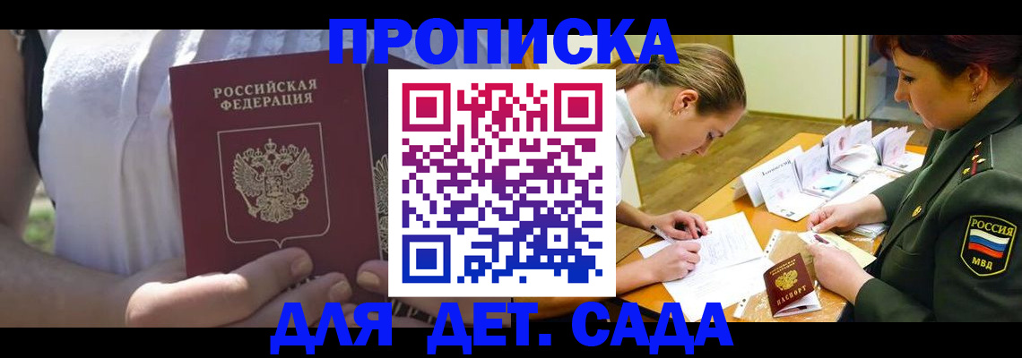 прописка 2025 в Ак-Довураке