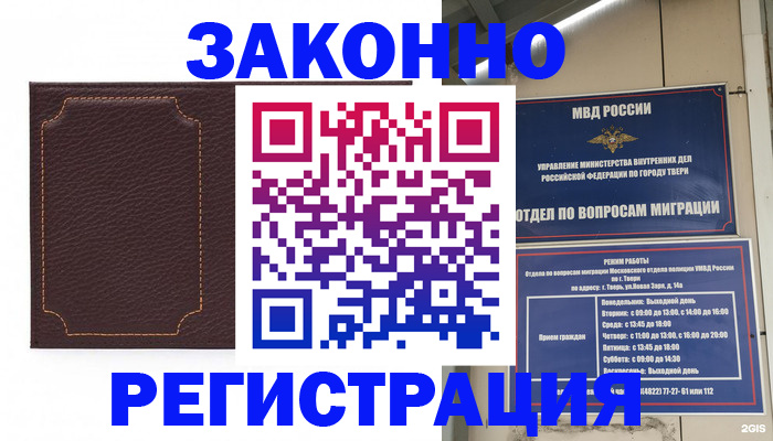 временная регистрация законно в Ак-Довураке