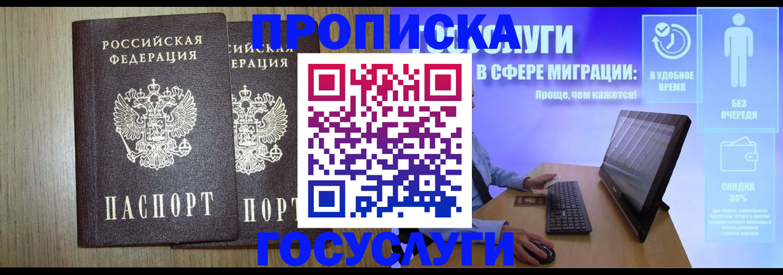 временная регистрация купить в Ак-Довураке